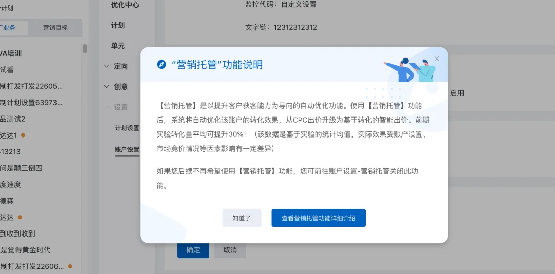 百度大搜最新更新:搜索推广营销托管功能上线