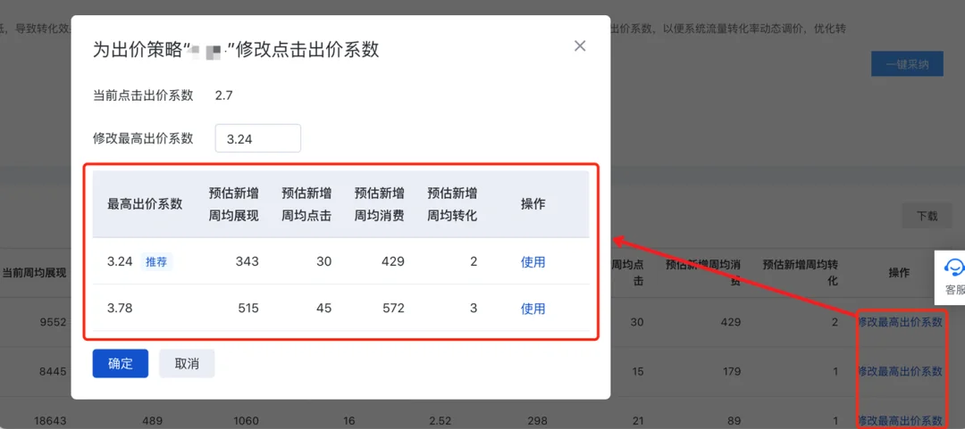 大搜更新：“优化中心”新增“调整oCPC出价策略点击出价系数获取更多转化“建议