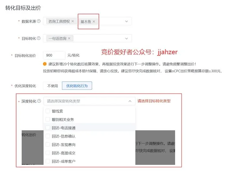 搜索推广丨搜索oCPC基木鱼转化追踪方式新增10种深度转化