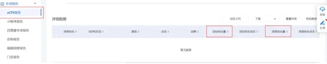 搜索推广丨搜索oCPC基木鱼转化追踪方式新增10种深度转化