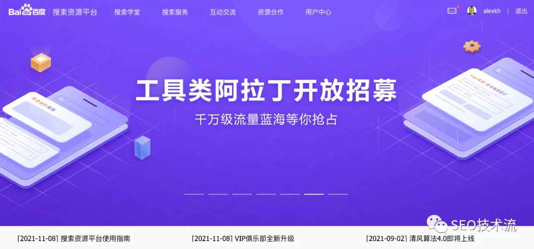 SEO 技术流周报 2021/11/15
