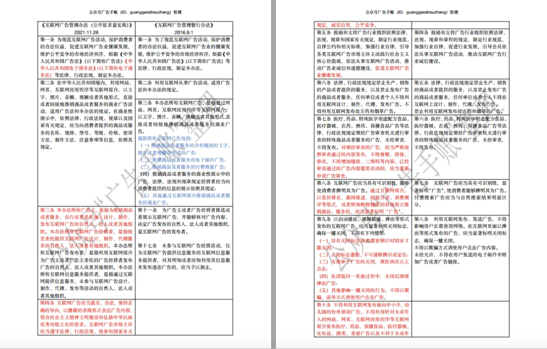互联网广告新规来了，广告市场将有哪些变化？| 附条文对比