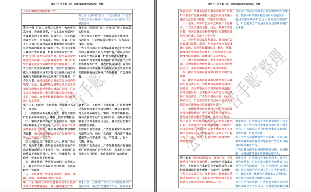互联网广告新规来了，广告市场将有哪些变化？| 附条文对比
