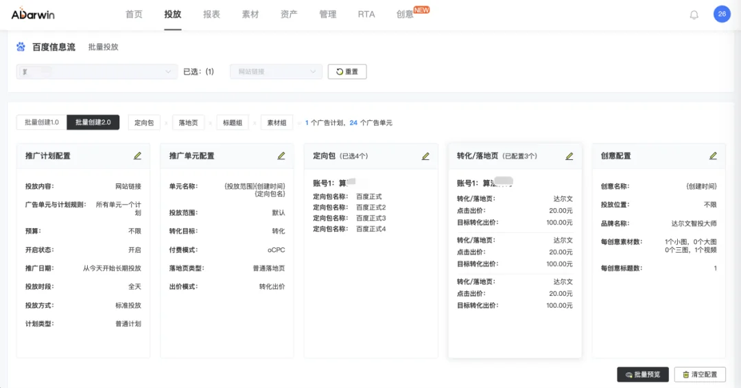账户不起量，这些流量扶持你吃到了吗？