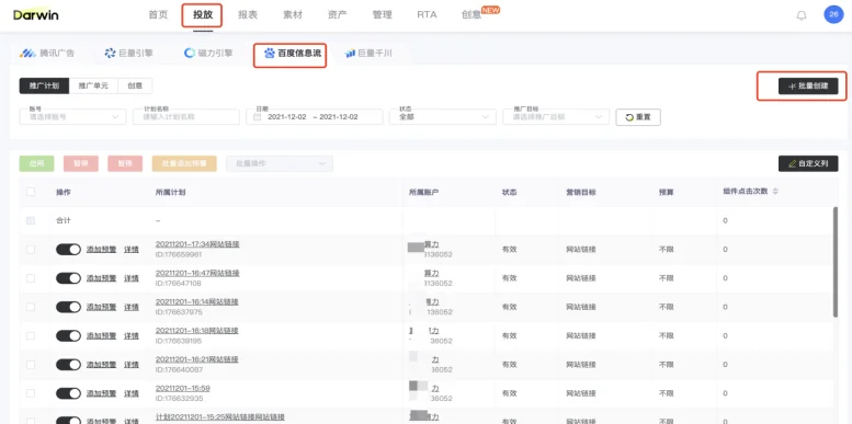 账户不起量，这些流量扶持你吃到了吗？