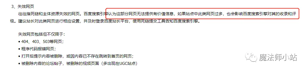 关于内容删除对网站SEO的影响 | SEO Article 4
