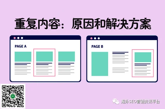 网站重复内容的8个原因和对应解决方案