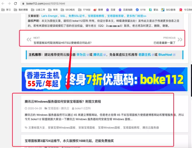 【boke112百科】网站SEO案例，一个做分销优惠网站，日均IP过1000，业务关键词布局与变现参考