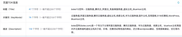 【boke112百科】网站SEO案例，一个做分销优惠网站，日均IP过1000，业务关键词布局与变现参考