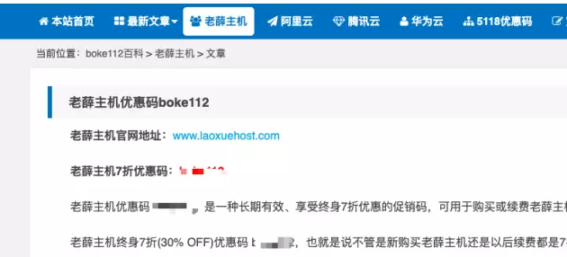【boke112百科】网站SEO案例，一个做分销优惠网站，日均IP过1000，业务关键词布局与变现参考