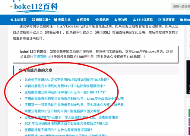 【boke112百科】网站SEO案例，一个做分销优惠网站，日均IP过1000，业务关键词布局与变现参考