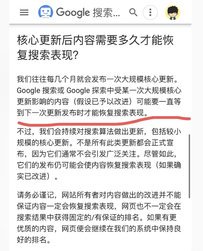浅聊下这次算法更新网站数据下降的原因