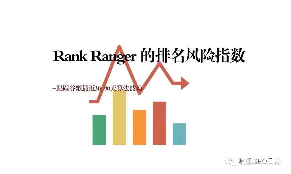Rank Ranger -谷歌算法跟踪工具