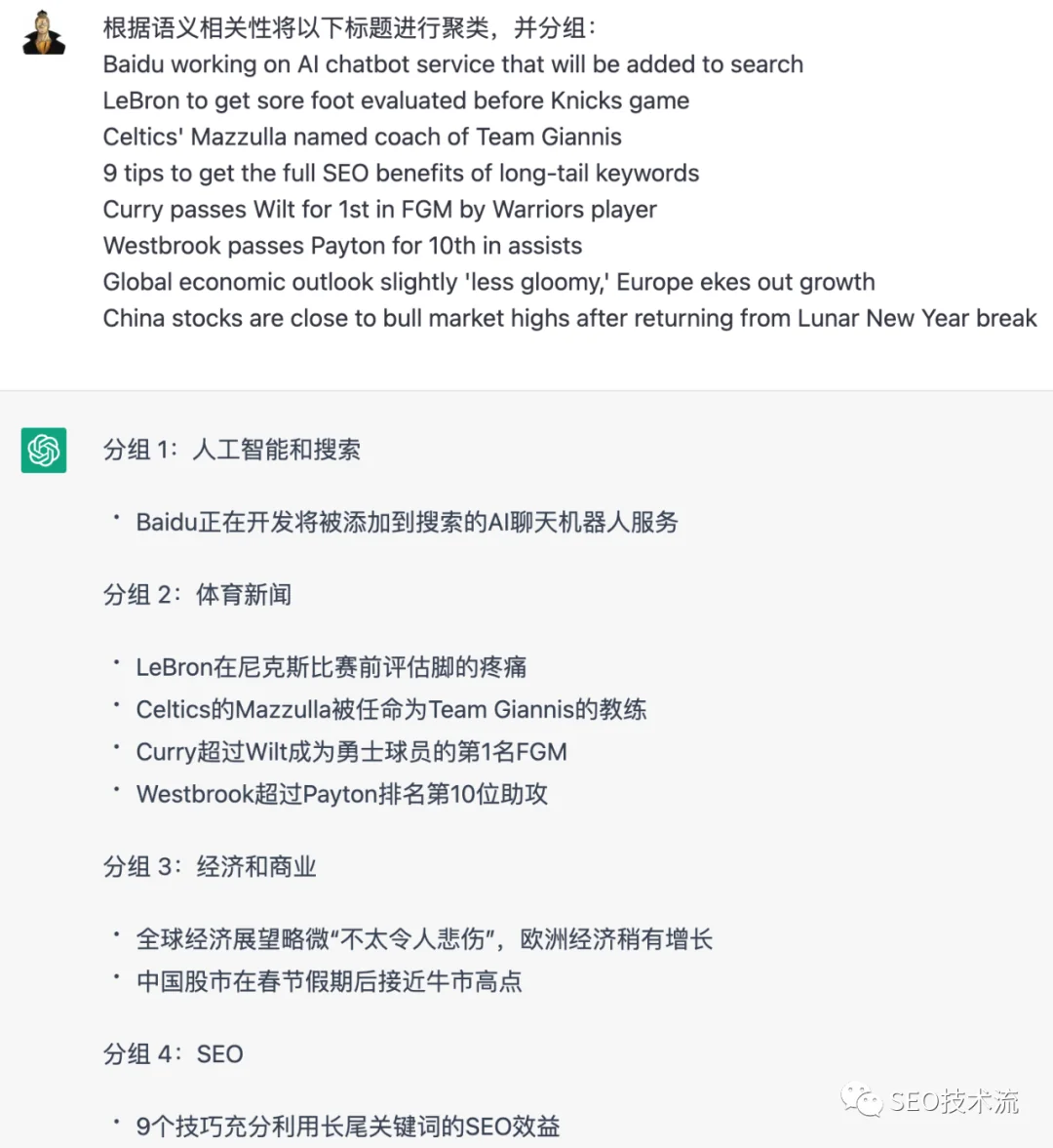 【用ChatGPT做SEO】20种ChatGPT在SEO的应用 附带中文指令