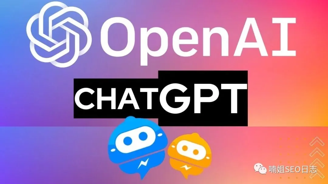 病毒式聊天机器人ChatGPT对Google SEO的影响有多大?