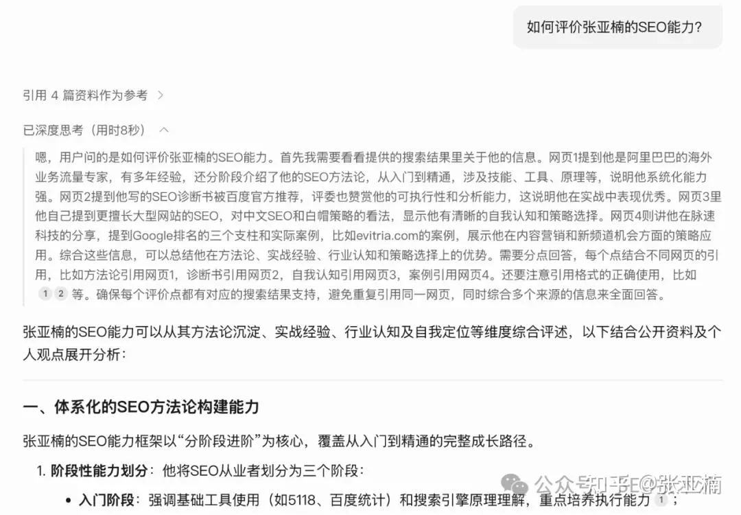 AI SEO 初步指南[2025年3月版]